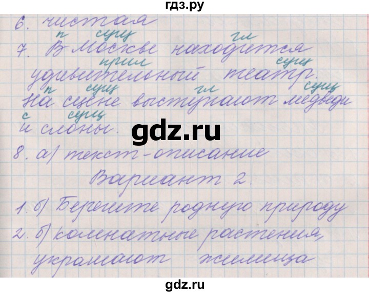ГДЗ по русскому языку 3 класс Максимова проверочные и контрольные работы  страница - 25, Решебник №1