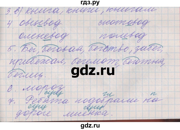 ГДЗ по русскому языку 3 класс Максимова проверочные и контрольные работы  страница - 26, Решебник №1