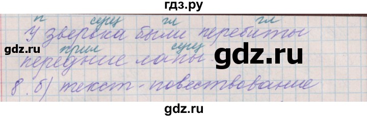 ГДЗ по русскому языку 3 класс Максимова проверочные и контрольные работы  страница - 26, Решебник №1