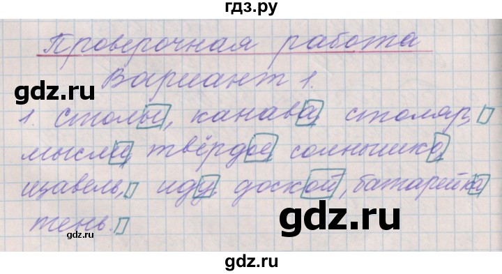 ГДЗ по русскому языку 3 класс Максимова проверочные и контрольные работы  страница - 28, Решебник №1