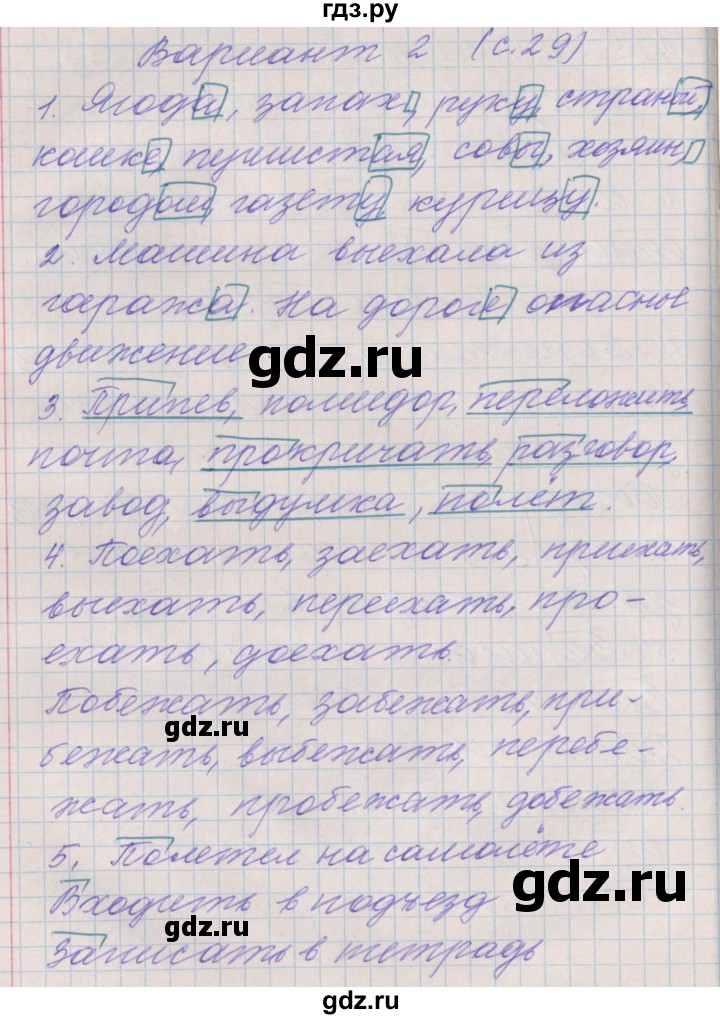 ГДЗ по русскому языку 3 класс Максимова проверочные и контрольные работы  страница - 29, Решебник №1