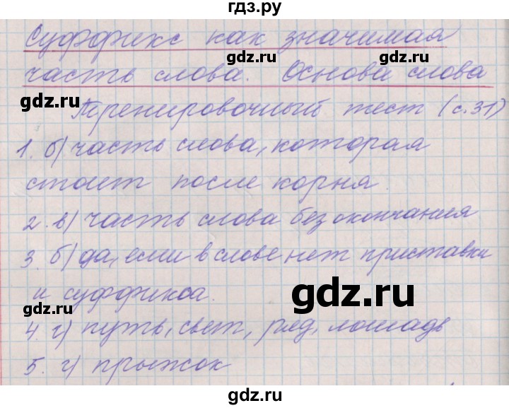 ГДЗ по русскому языку 3 класс Максимова проверочные и контрольные работы  страница - 31, Решебник №1