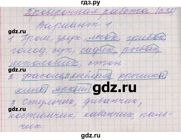ГДЗ по русскому языку 3 класс Максимова проверочные и контрольные работы  страница - 32, Решебник №1
