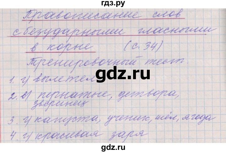 ГДЗ по русскому языку 3 класс Максимова проверочные и контрольные работы  страница - 34, Решебник №1