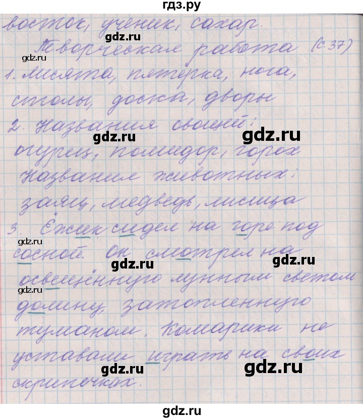 ГДЗ по русскому языку 3 класс Максимова проверочные и контрольные работы  страница - 37, Решебник №1