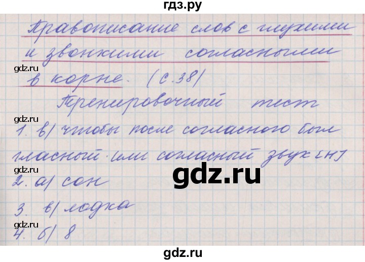 ГДЗ по русскому языку 3 класс Максимова проверочные и контрольные работы  страница - 38, Решебник №1