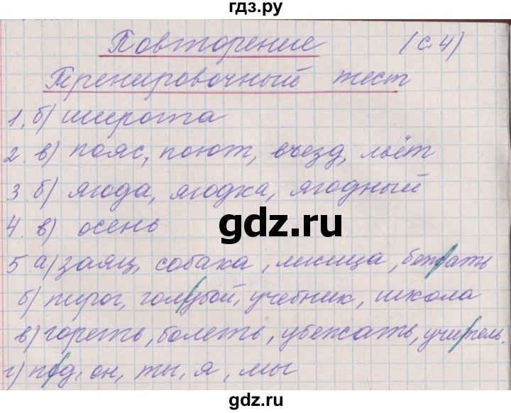 ГДЗ по русскому языку 3 класс Максимова проверочные и контрольные работы  страница - 4, Решебник №1