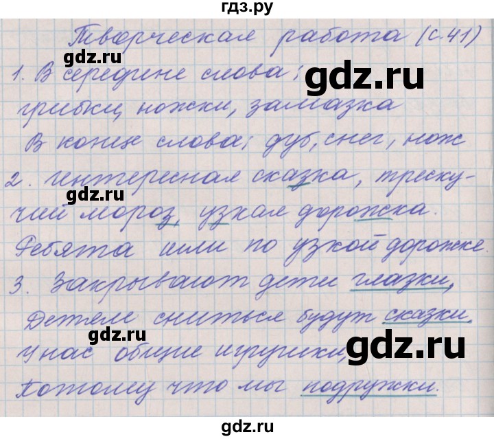 ГДЗ по русскому языку 3 класс Максимова проверочные и контрольные работы  страница - 41, Решебник №1