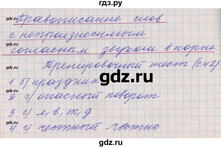 ГДЗ по русскому языку 3 класс Максимова проверочные и контрольные работы  страница - 42, Решебник №1