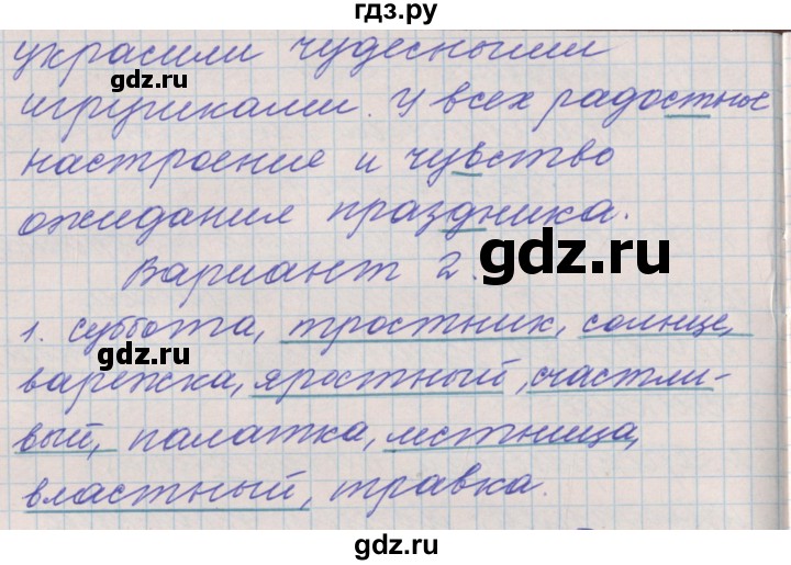 ГДЗ по русскому языку 3 класс Максимова проверочные и контрольные работы  страница - 43, Решебник №1