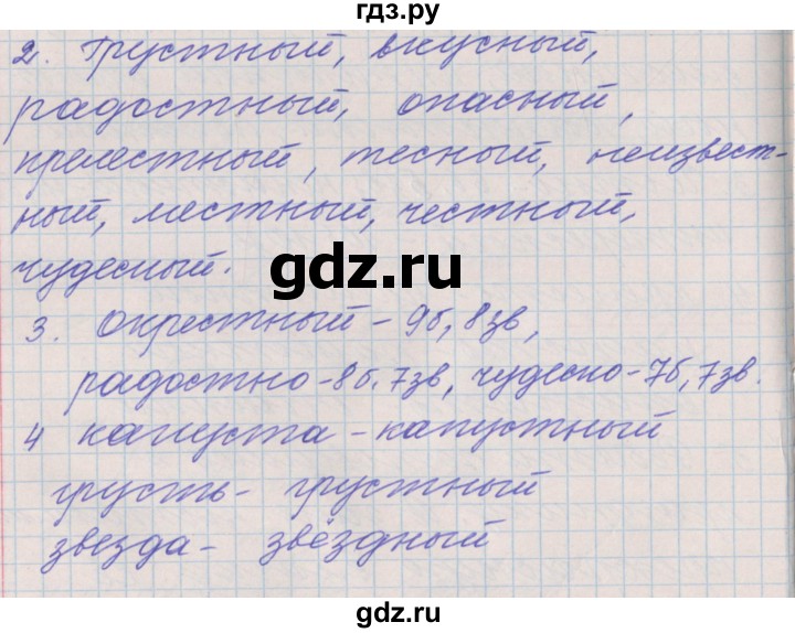 ГДЗ по русскому языку 3 класс Максимова проверочные и контрольные работы  страница - 44, Решебник №1