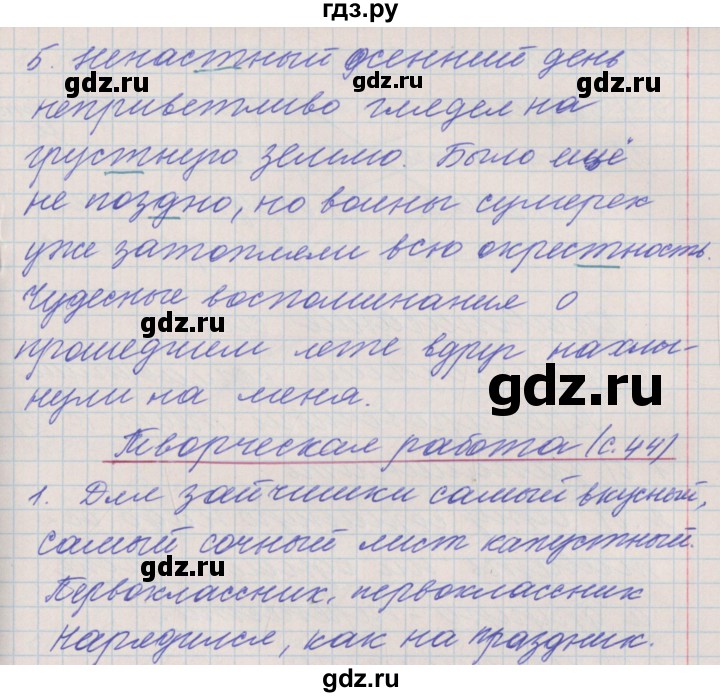 ГДЗ по русскому языку 3 класс Максимова проверочные и контрольные работы  страница - 44, Решебник №1