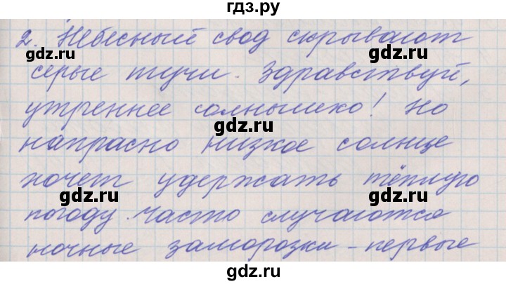ГДЗ по русскому языку 3 класс Максимова проверочные и контрольные работы  страница - 45, Решебник №1