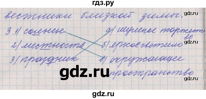 ГДЗ по русскому языку 3 класс Максимова проверочные и контрольные работы  страница - 45, Решебник №1