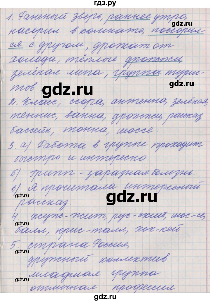 ГДЗ по русскому языку 3 класс Максимова проверочные и контрольные работы  страница - 47, Решебник №1