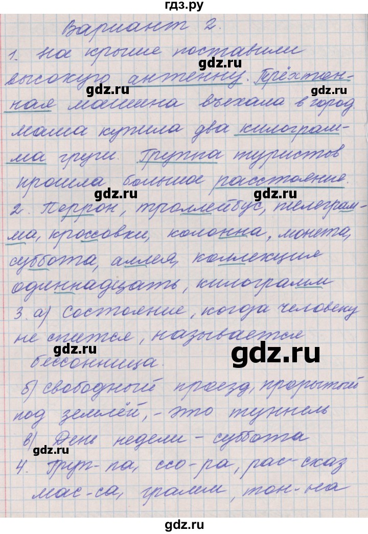 ГДЗ по русскому языку 3 класс Максимова проверочные и контрольные работы  страница - 48, Решебник №1