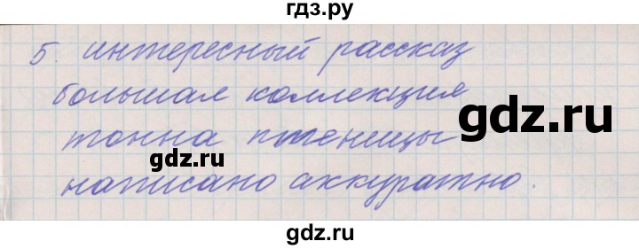 ГДЗ по русскому языку 3 класс Максимова проверочные и контрольные работы  страница - 48, Решебник №1