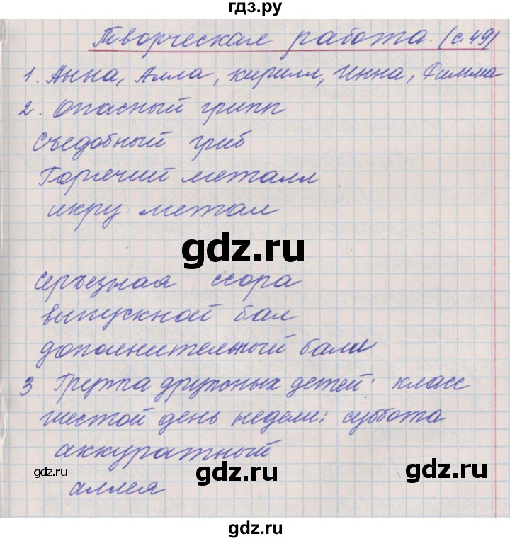 ГДЗ по русскому языку 3 класс Максимова проверочные и контрольные работы  страница - 49, Решебник №1