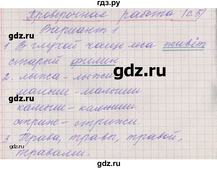 ГДЗ по русскому языку 3 класс Максимова проверочные и контрольные работы  страница - 5, Решебник №1