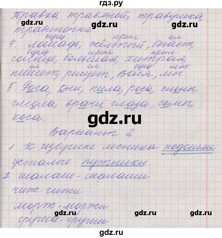 ГДЗ по русскому языку 3 класс Максимова проверочные и контрольные работы  страница - 5, Решебник №1
