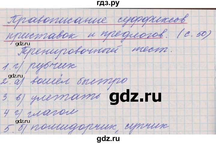 ГДЗ по русскому языку 3 класс Максимова проверочные и контрольные работы  страница - 50, Решебник №1
