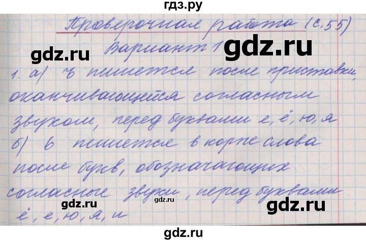 ГДЗ по русскому языку 3 класс Максимова проверочные и контрольные работы  страница - 55, Решебник №1