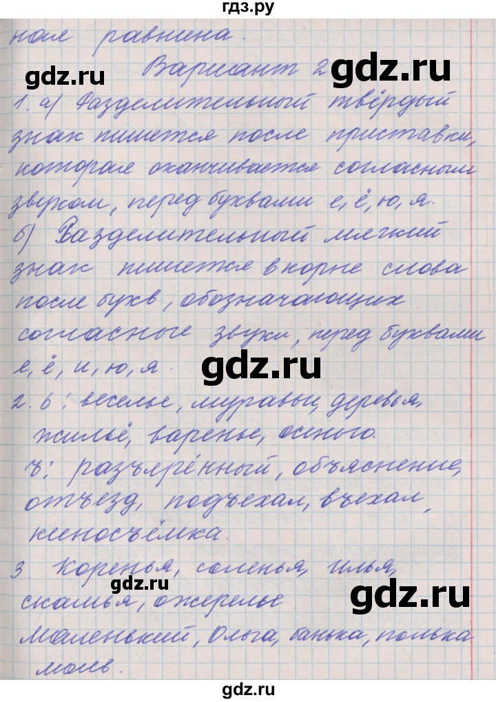 ГДЗ по русскому языку 3 класс Максимова проверочные и контрольные работы  страница - 56, Решебник №1