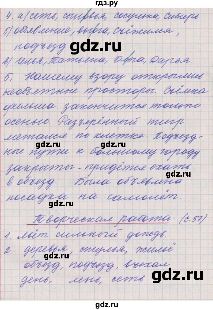 ГДЗ по русскому языку 3 класс Максимова проверочные и контрольные работы  страница - 57, Решебник №1