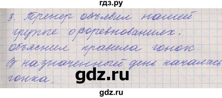 ГДЗ по русскому языку 3 класс Максимова проверочные и контрольные работы  страница - 57, Решебник №1