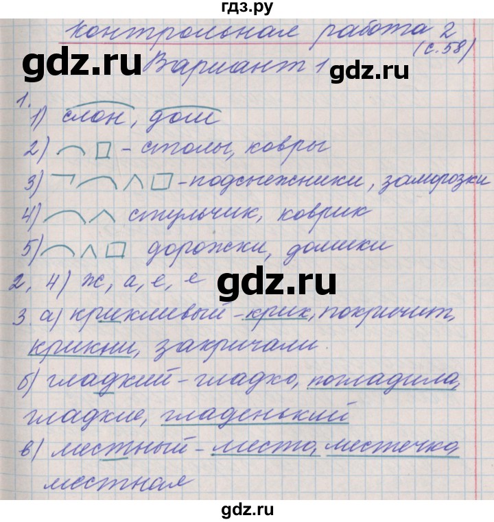ГДЗ по русскому языку 3 класс Максимова проверочные и контрольные работы  страница - 58, Решебник №1