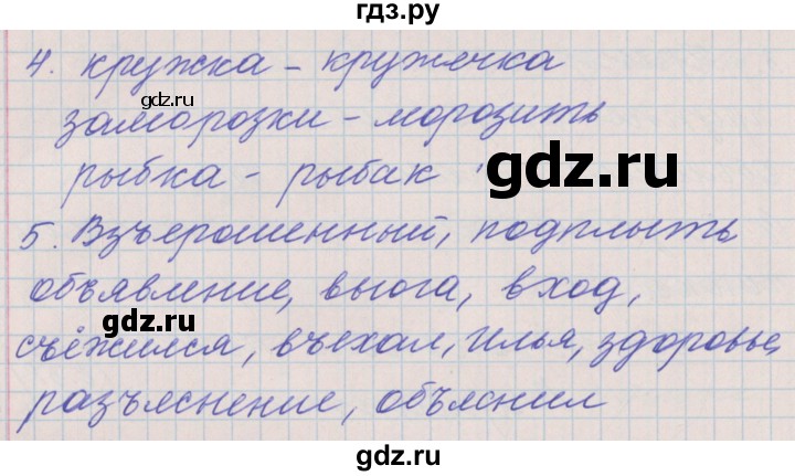 ГДЗ по русскому языку 3 класс Максимова проверочные и контрольные работы  страница - 58, Решебник №1