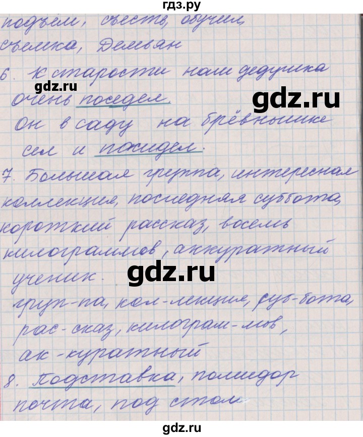ГДЗ по русскому языку 3 класс Максимова проверочные и контрольные работы  страница - 60, Решебник №1