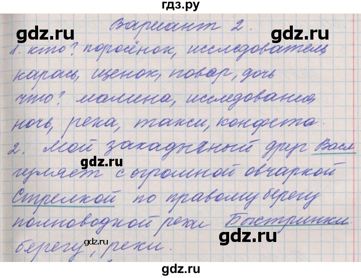ГДЗ по русскому языку 3 класс Максимова проверочные и контрольные работы  страница - 63, Решебник №1
