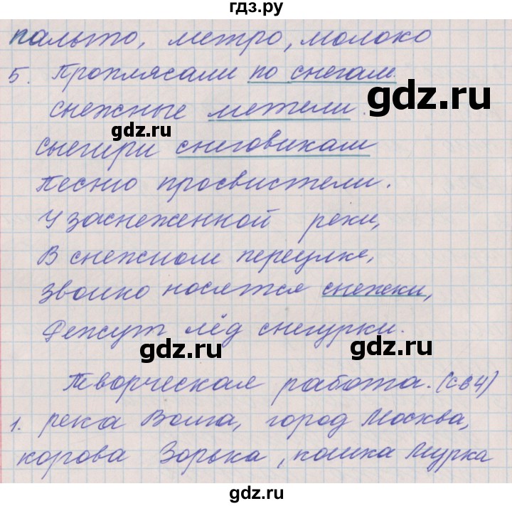 ГДЗ по русскому языку 3 класс Максимова проверочные и контрольные работы  страница - 64, Решебник №1