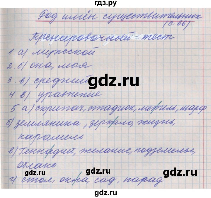 ГДЗ по русскому языку 3 класс Максимова проверочные и контрольные работы  страница - 66, Решебник №1