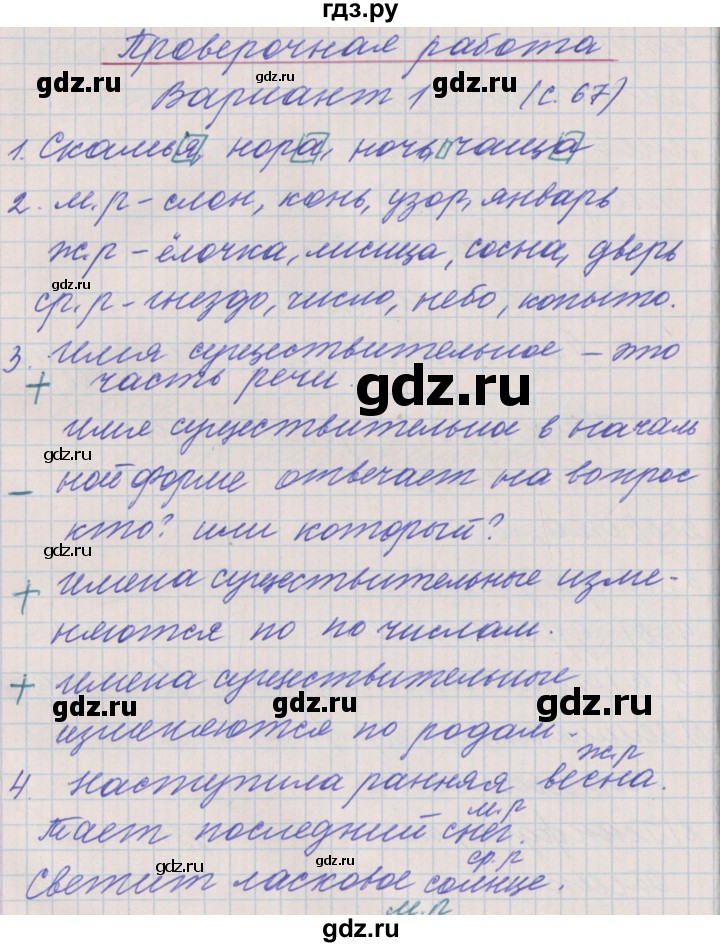 ГДЗ по русскому языку 3 класс Максимова проверочные и контрольные работы  страница - 67, Решебник №1