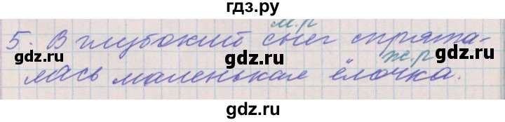 ГДЗ по русскому языку 3 класс Максимова проверочные и контрольные работы  страница - 68, Решебник №1