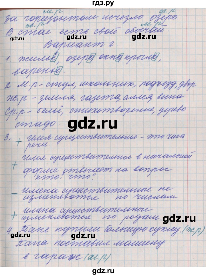 ГДЗ по русскому языку 3 класс Максимова проверочные и контрольные работы  страница - 68, Решебник №1
