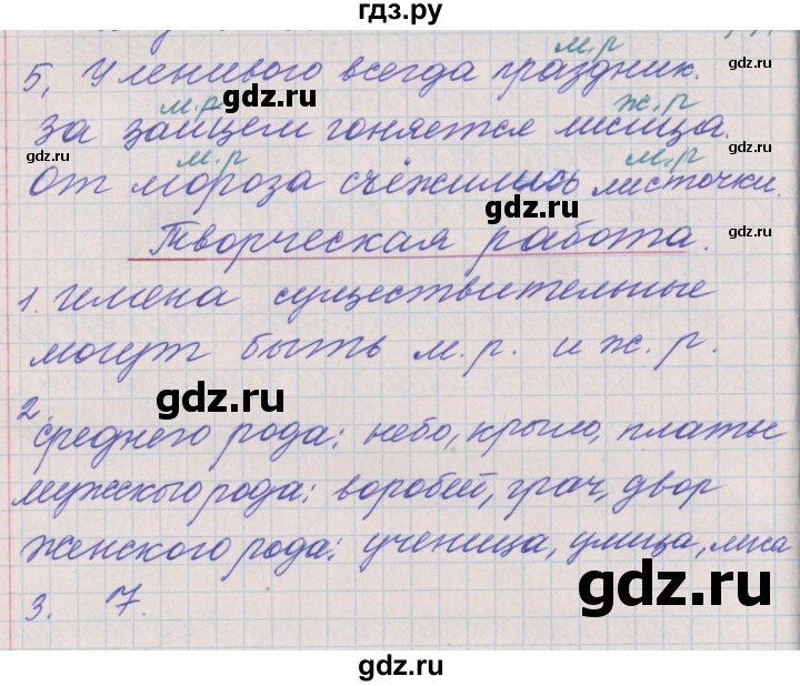 ГДЗ по русскому языку 3 класс Максимова проверочные и контрольные работы  страница - 69, Решебник №1