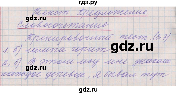 ГДЗ по русскому языку 3 класс Максимова проверочные и контрольные работы  страница - 7, Решебник №1