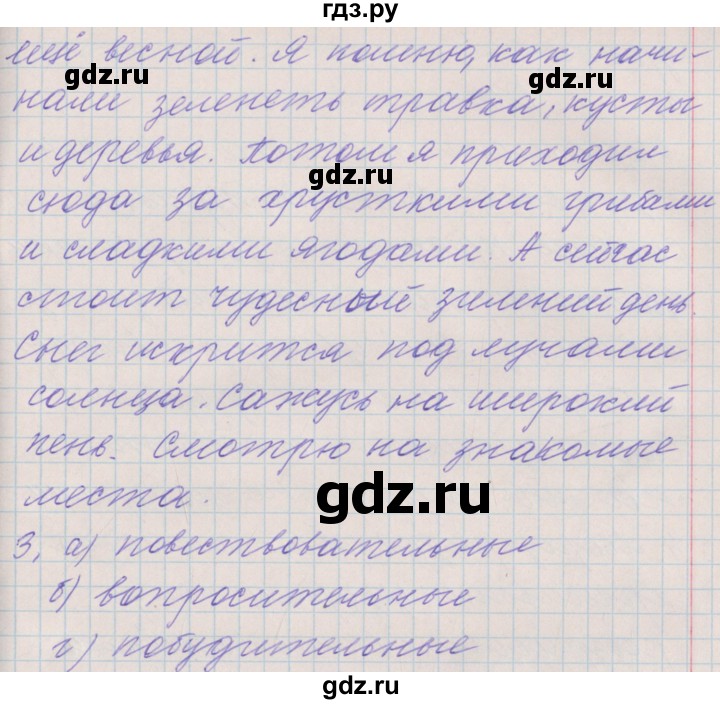 ГДЗ по русскому языку 3 класс Максимова проверочные и контрольные работы  страница - 7, Решебник №1