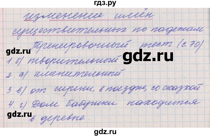 ГДЗ по русскому языку 3 класс Максимова проверочные и контрольные работы  страница - 70, Решебник №1