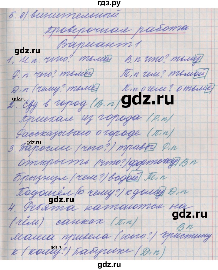 ГДЗ по русскому языку 3 класс Максимова проверочные и контрольные работы  страница - 71, Решебник №1