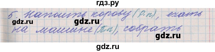 ГДЗ по русскому языку 3 класс Максимова проверочные и контрольные работы  страница - 72, Решебник №1