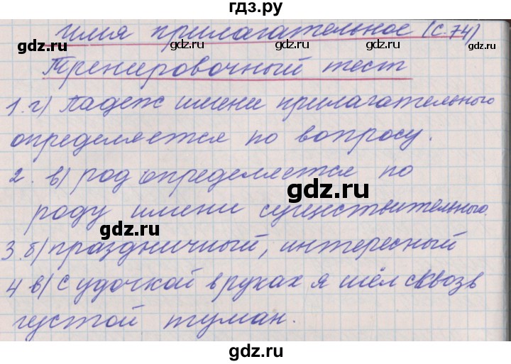 ГДЗ по русскому языку 3 класс Максимова проверочные и контрольные работы  страница - 74, Решебник №1