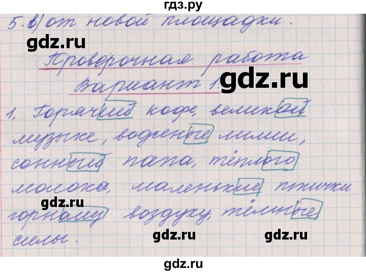 ГДЗ по русскому языку 3 класс Максимова проверочные и контрольные работы  страница - 75, Решебник №1