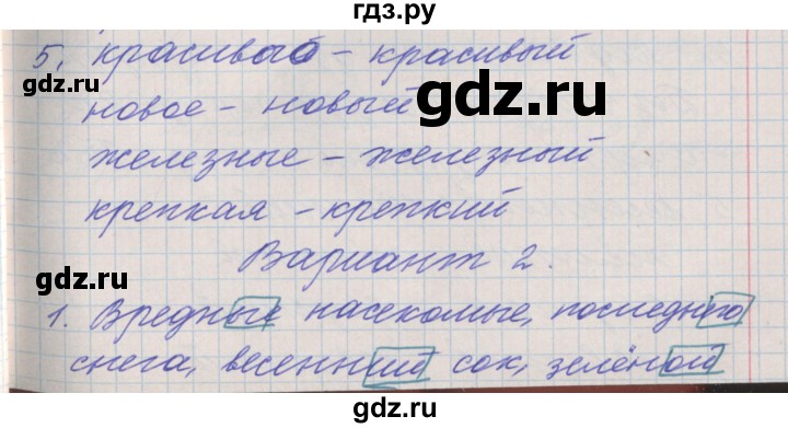 ГДЗ по русскому языку 3 класс Максимова проверочные и контрольные работы  страница - 76, Решебник №1