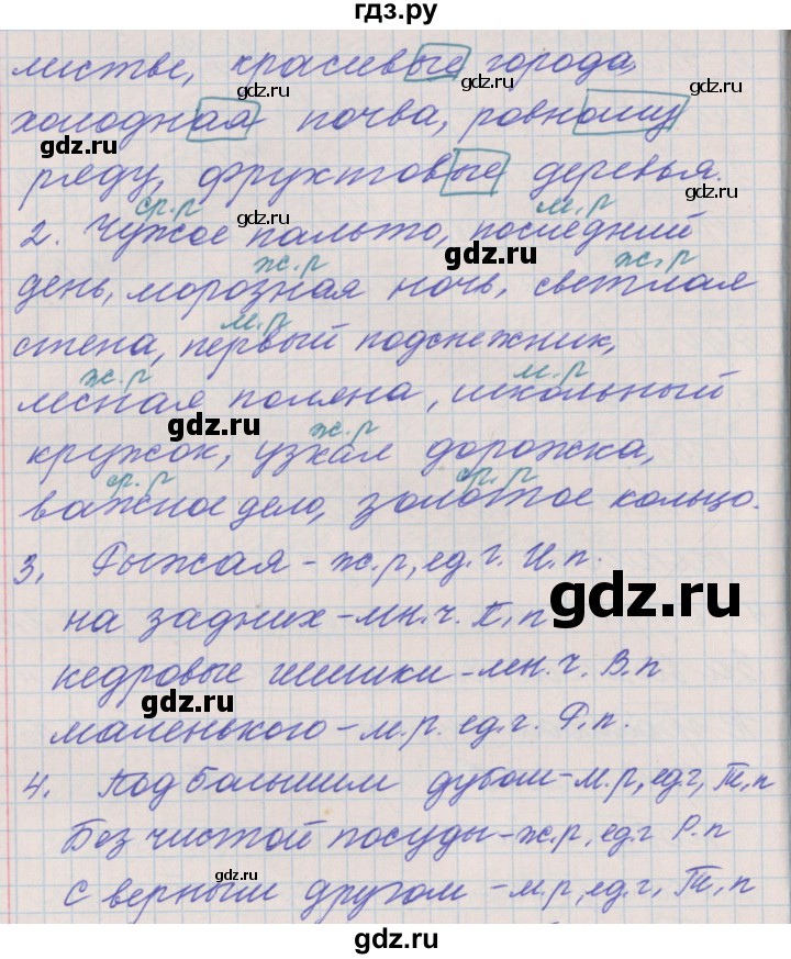 ГДЗ по русскому языку 3 класс Максимова проверочные и контрольные работы  страница - 76, Решебник №1