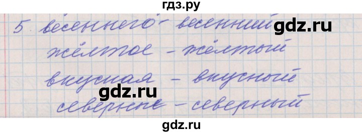 ГДЗ по русскому языку 3 класс Максимова проверочные и контрольные работы  страница - 77, Решебник №1