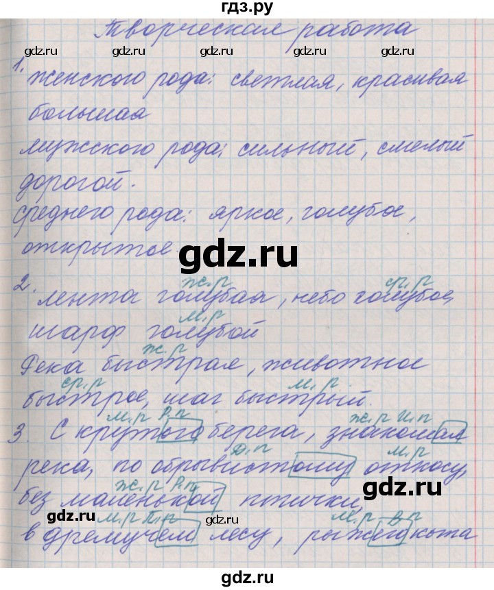 ГДЗ по русскому языку 3 класс Максимова проверочные и контрольные работы  страница - 77, Решебник №1